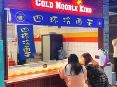 门面-四环冷面王(西单华威约饭街店)