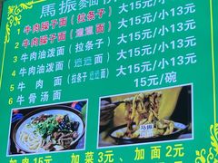 -马振面(小皮院店)
