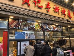 -老黄记手撕烤兔(玉林街店)