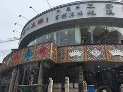-乔家满族八大碗(流水沟店)
