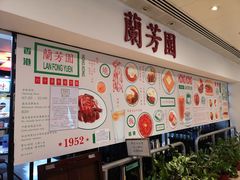 -兰芳园(上环店)