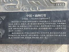 -五通灯塔公园