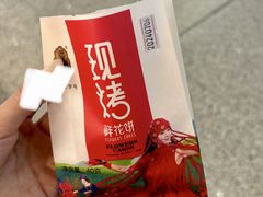 -潘祥记鲜花饼(昆明长水国际机场店)