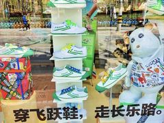 -Feiyue飞跃(长乐路店)