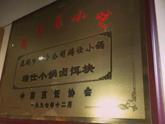 -端仕小锅(文林街店)