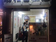门面-成裕雪糕店(士多店)