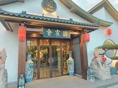 -会宾园·云山宴