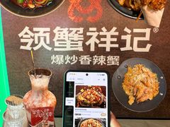 -领蟹祥记·香辣蟹·特色小海鲜(奥体天虹店)