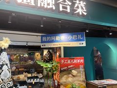 -纳鲁孜·新疆特色餐厅(上海悦荟广场店)