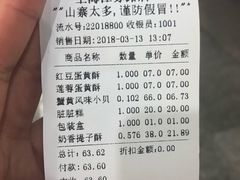 账单-鲍师傅糕点(江苏路店)