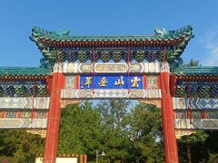 -云岗森林公园
