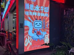 -生活如沸·顺德水牛奶火锅(大学路店)