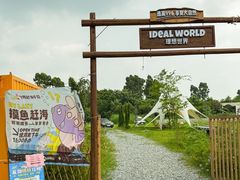 -粤晖园