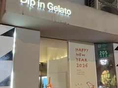 -Dip in Gelato(富民路店)