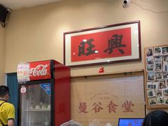 -曼谷食堂·泰国家庭料理