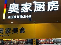 -ALDI奥乐齐超市(凯德虹口店)