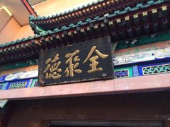 iphone_upload_pic-北京全聚德(天安门店)
