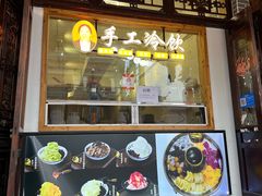 -鞠婆婆•绵绵冰•凉糕•手工冰粉(苏稽一店)