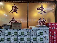 门面-盛中钰广味小馆