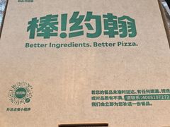 -棒约翰比萨意面(马家堡西路店)