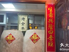 -柿子树炭烤羊腿(金台路店)