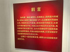 -汕头开埠文化陈列馆