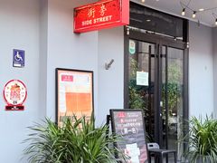 -Side Street街旁(交道口店)