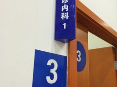 iphone&nbsp;001-上海市第十人民医院(总院)