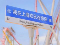 -上海欢乐谷