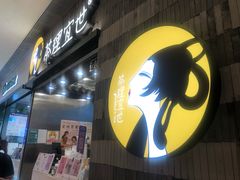 -茶理宜世(岭南站NOVA店)