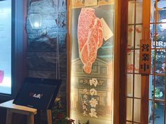 门面-丸藏和牛烧肉专门店(园区师惠坊店)