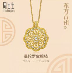 -周生生Chow Sang Sang(先天下店)
