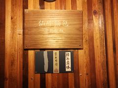 -仙峰天然面包(迎宾路店)