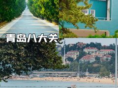 -八大关景区