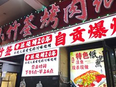 -小竹签烤肉纸包鱼小龙虾(唐韵路店)