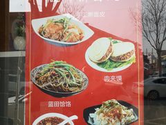 -晓峰手工擀面皮(新民街总店)