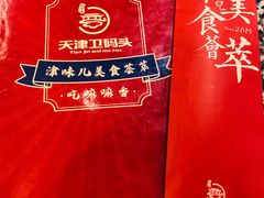 -天津卫码头(南开大悦城店)
