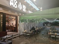 -A8小馆·海鲜烧烤(樱珠苑小区店)