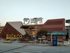 -巴克创奇梦工厂