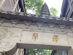 -塔巷