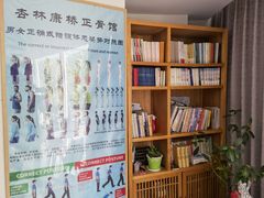 -杏林康桥中医正骨·体态矫正·跌打损伤·推拿按摩(国贸建外SOHO店)