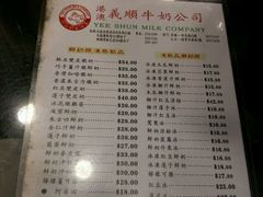 菜单-义顺牛奶公司(庇利金街店)
