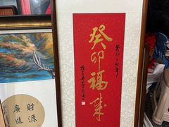 -宸宸画框裱画配框工厂店(莘庄店)