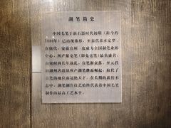 -中国湖笔博物馆(莲花庄路)