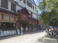 -饕然·民间川菜(龙泉店)