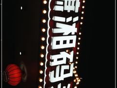 -潇湘码头·鲜湘菜(清河店)