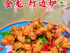 -金龙·打边炉(南京西路店)