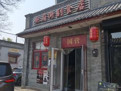 -赵府街副食店