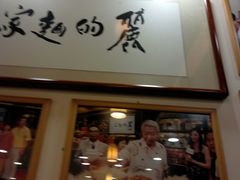 门面-丽的面家(多宝路店)