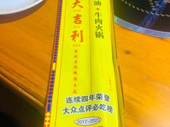-大吉利·潮汕鲜牛肉火锅(西安店)